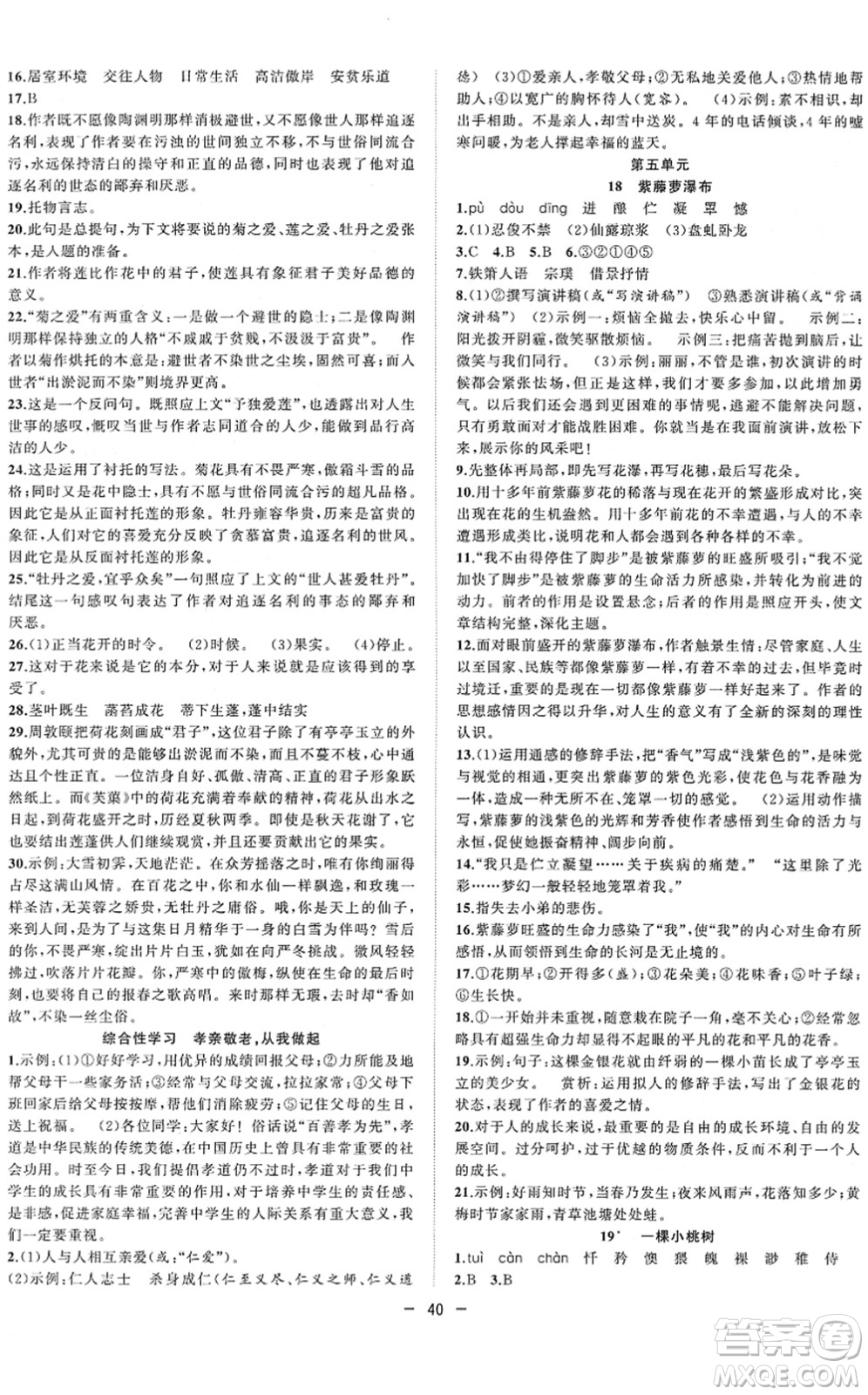 合肥工業(yè)大學(xué)出版社2022全頻道課時(shí)作業(yè)七年級(jí)語(yǔ)文下冊(cè)人教版答案