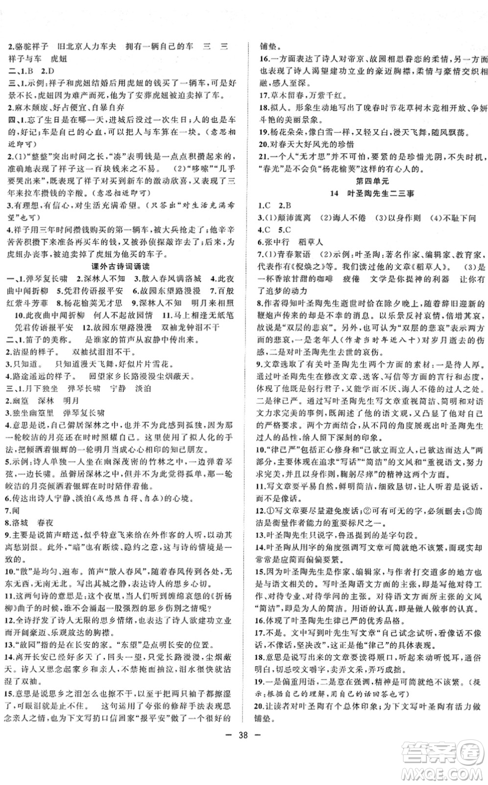 合肥工業(yè)大學(xué)出版社2022全頻道課時(shí)作業(yè)七年級(jí)語(yǔ)文下冊(cè)人教版答案