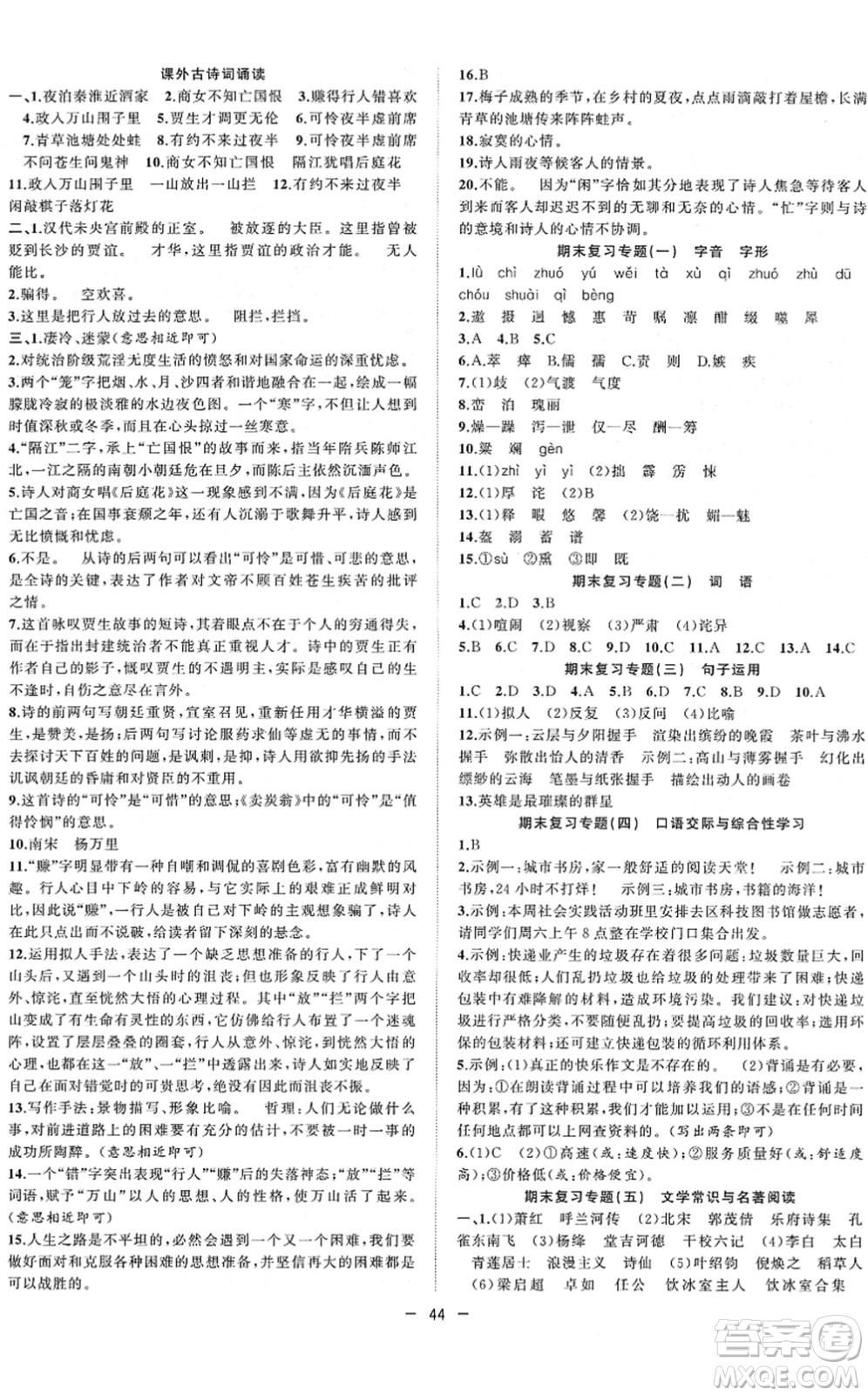 合肥工業(yè)大學(xué)出版社2022全頻道課時(shí)作業(yè)七年級(jí)語(yǔ)文下冊(cè)人教版答案