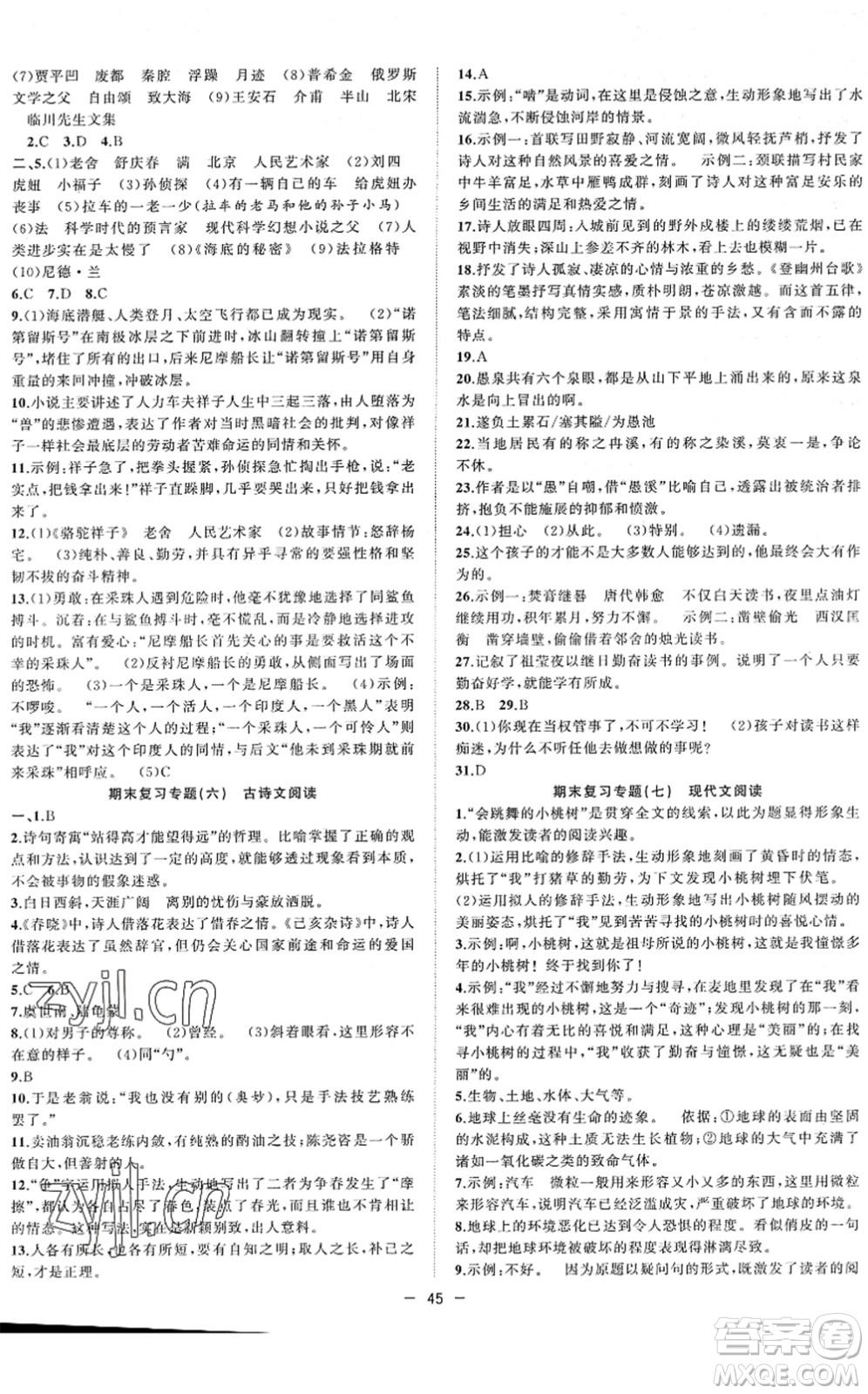 合肥工業(yè)大學(xué)出版社2022全頻道課時(shí)作業(yè)七年級(jí)語(yǔ)文下冊(cè)人教版答案