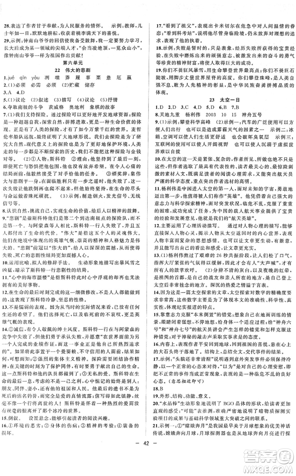 合肥工業(yè)大學(xué)出版社2022全頻道課時(shí)作業(yè)七年級(jí)語(yǔ)文下冊(cè)人教版答案