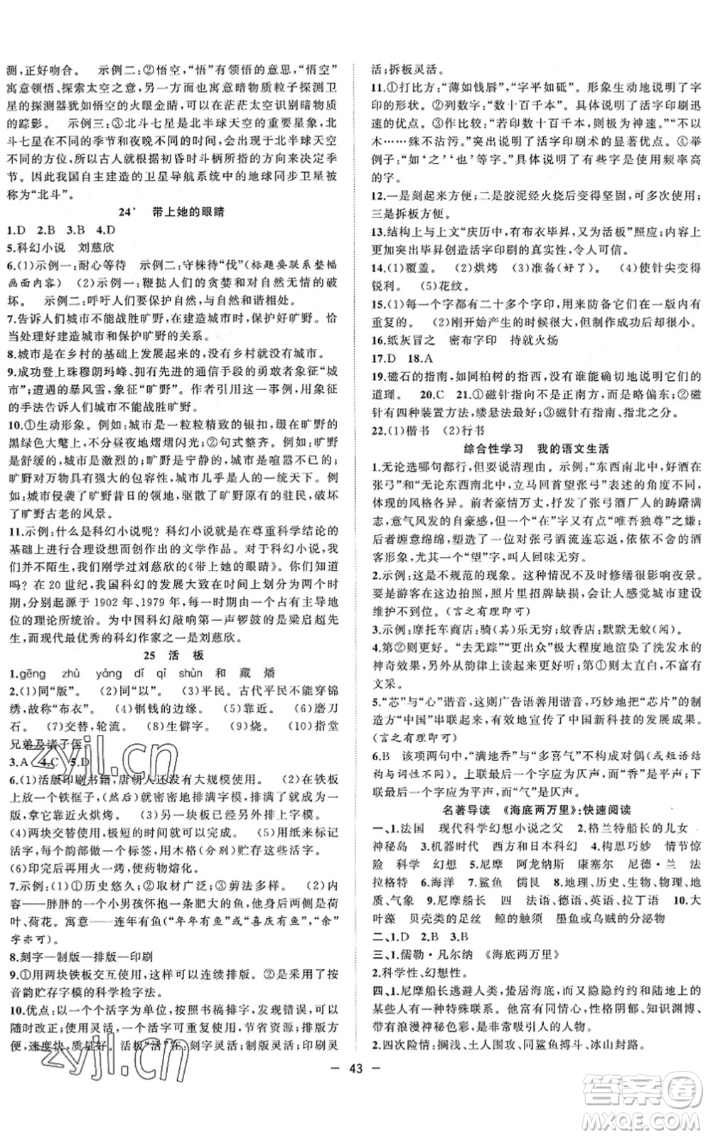 合肥工業(yè)大學(xué)出版社2022全頻道課時(shí)作業(yè)七年級(jí)語(yǔ)文下冊(cè)人教版答案