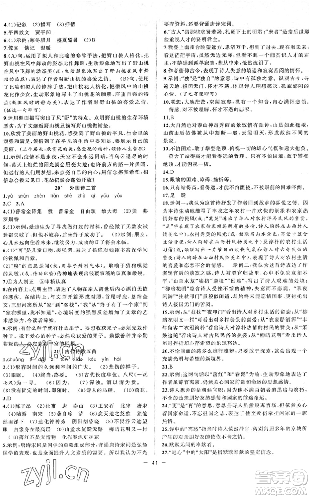 合肥工業(yè)大學(xué)出版社2022全頻道課時(shí)作業(yè)七年級(jí)語(yǔ)文下冊(cè)人教版答案