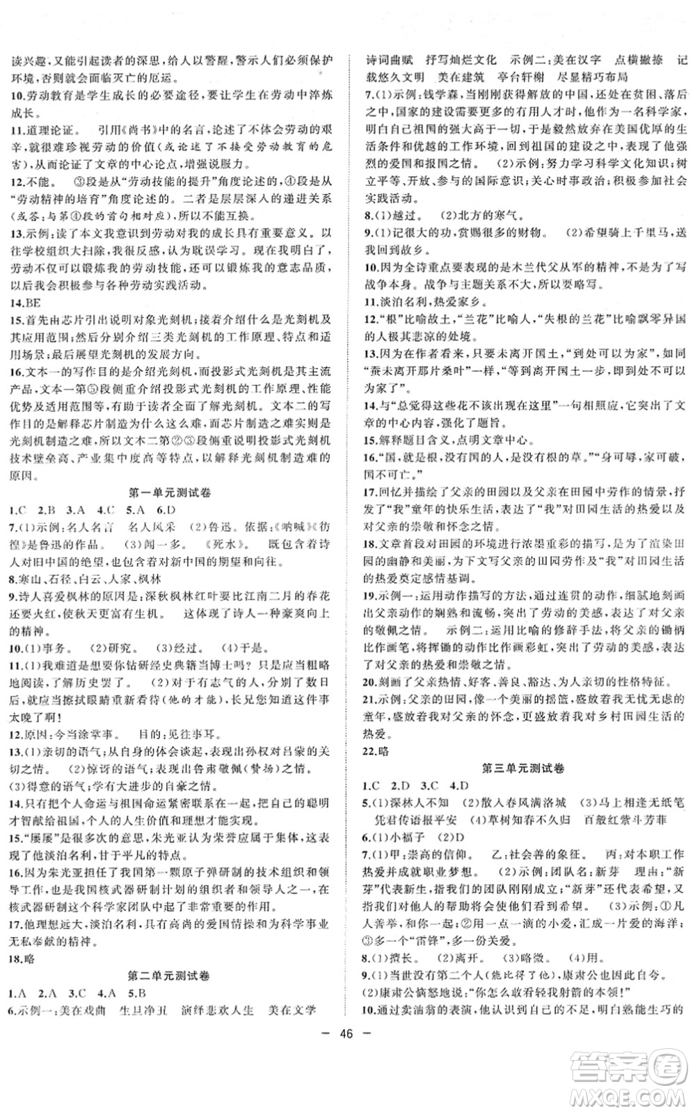 合肥工業(yè)大學(xué)出版社2022全頻道課時(shí)作業(yè)七年級(jí)語(yǔ)文下冊(cè)人教版答案