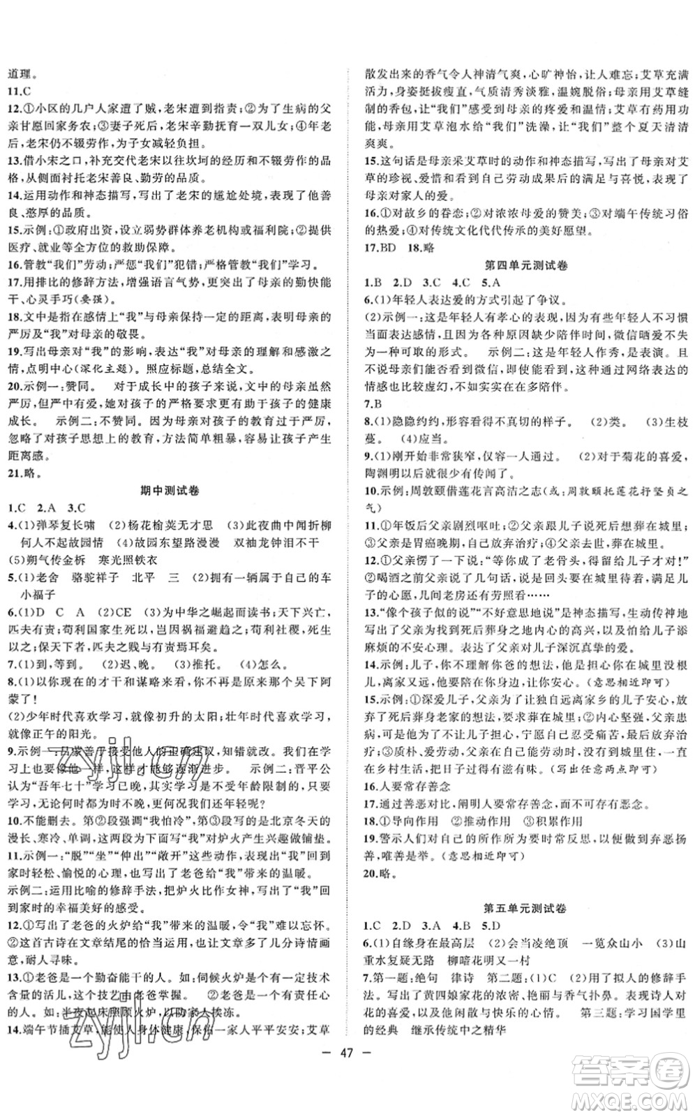 合肥工業(yè)大學(xué)出版社2022全頻道課時(shí)作業(yè)七年級(jí)語(yǔ)文下冊(cè)人教版答案