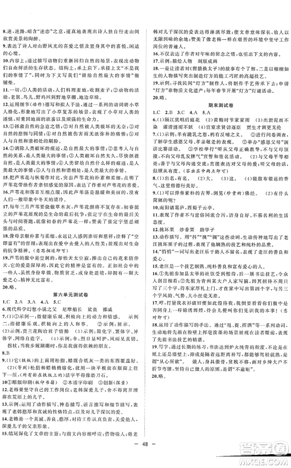 合肥工業(yè)大學(xué)出版社2022全頻道課時(shí)作業(yè)七年級(jí)語(yǔ)文下冊(cè)人教版答案
