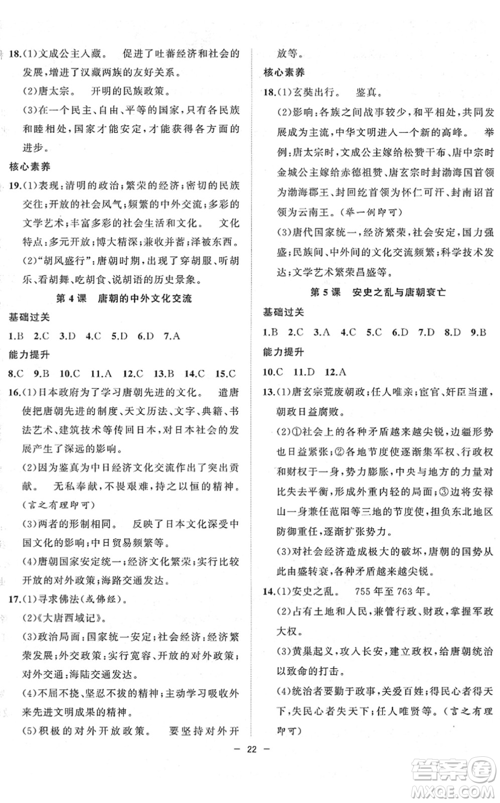 合肥工業(yè)大學(xué)出版社2022全頻道課時作業(yè)七年級歷史下冊人教版答案