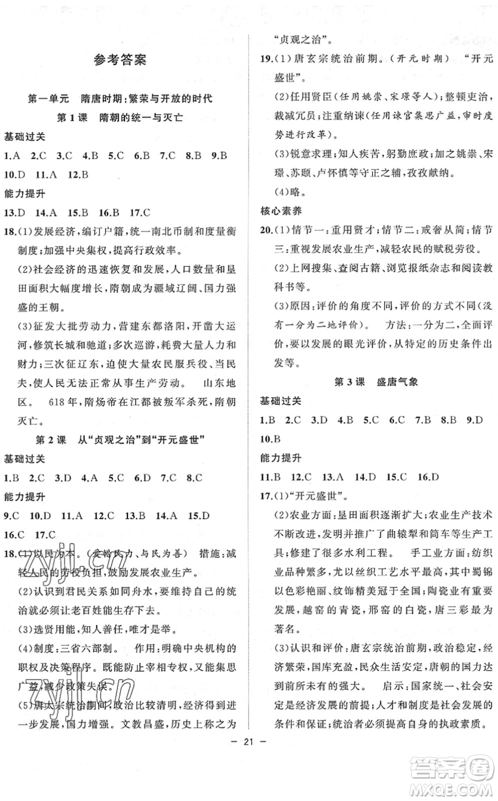 合肥工業(yè)大學(xué)出版社2022全頻道課時作業(yè)七年級歷史下冊人教版答案