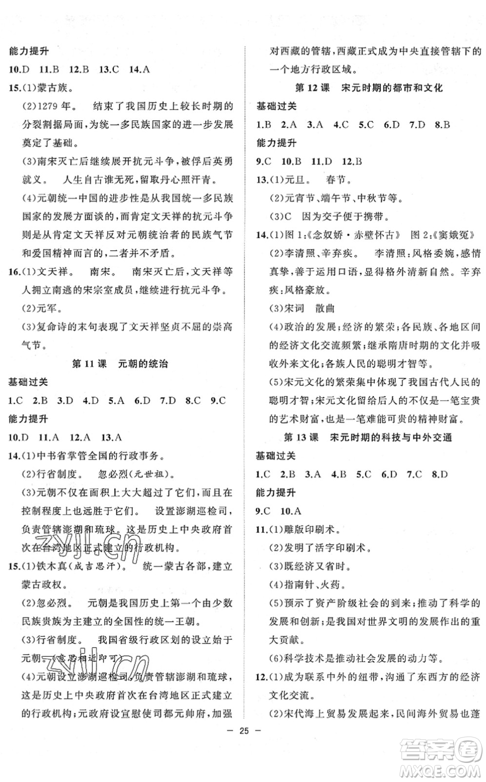 合肥工業(yè)大學(xué)出版社2022全頻道課時作業(yè)七年級歷史下冊人教版答案