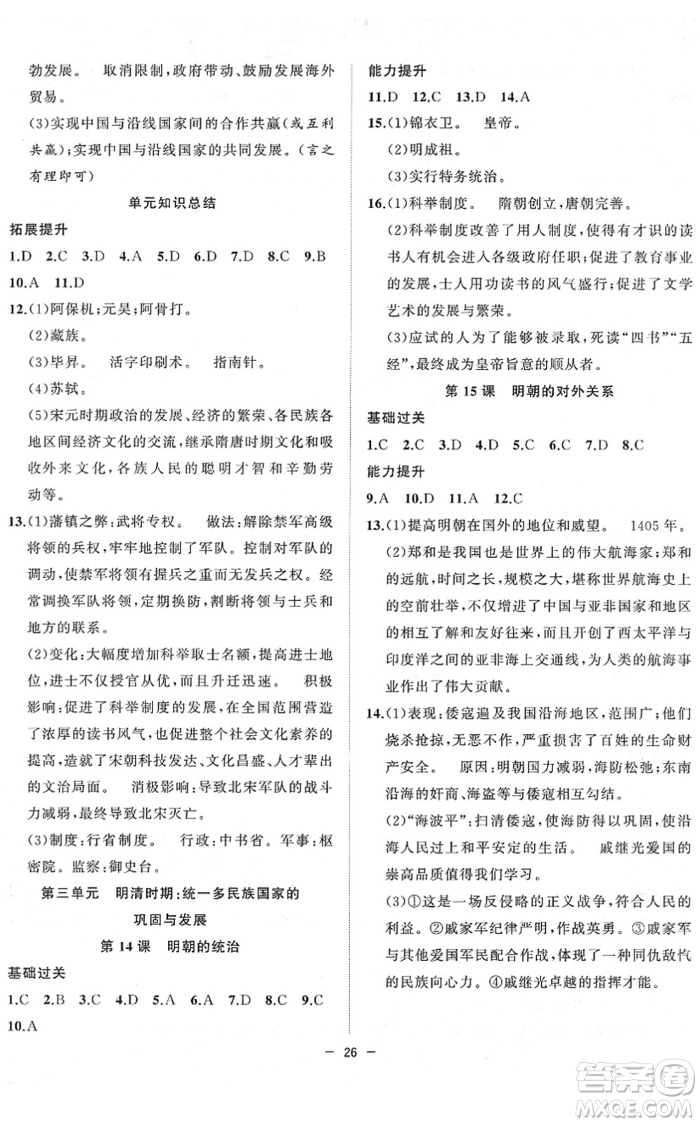 合肥工業(yè)大學(xué)出版社2022全頻道課時作業(yè)七年級歷史下冊人教版答案