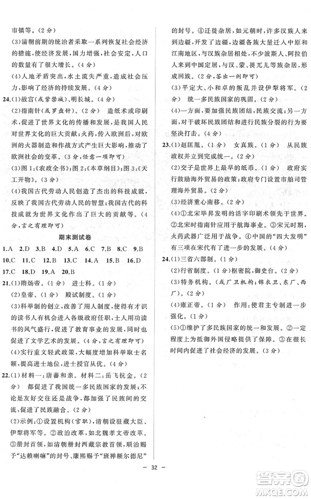 合肥工業(yè)大學(xué)出版社2022全頻道課時作業(yè)七年級歷史下冊人教版答案