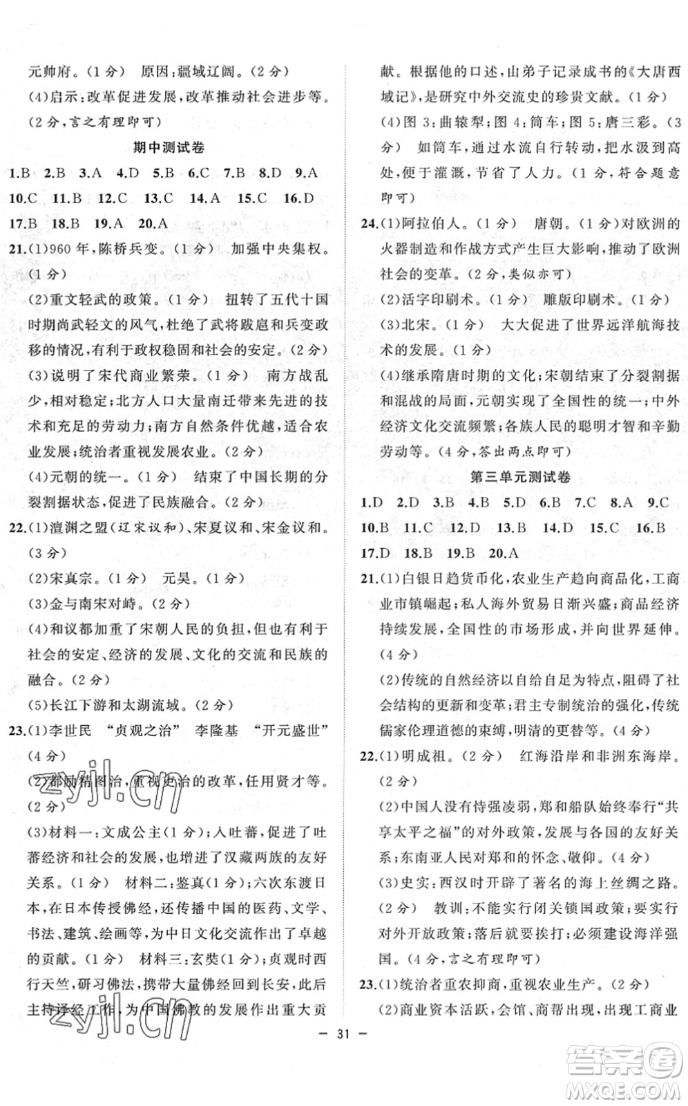 合肥工業(yè)大學(xué)出版社2022全頻道課時作業(yè)七年級歷史下冊人教版答案