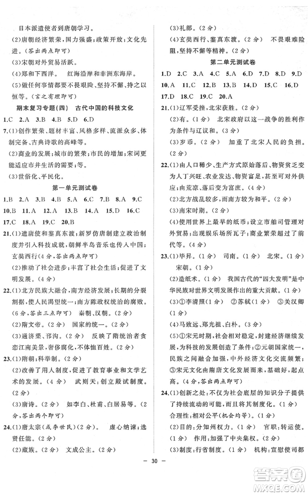 合肥工業(yè)大學(xué)出版社2022全頻道課時作業(yè)七年級歷史下冊人教版答案