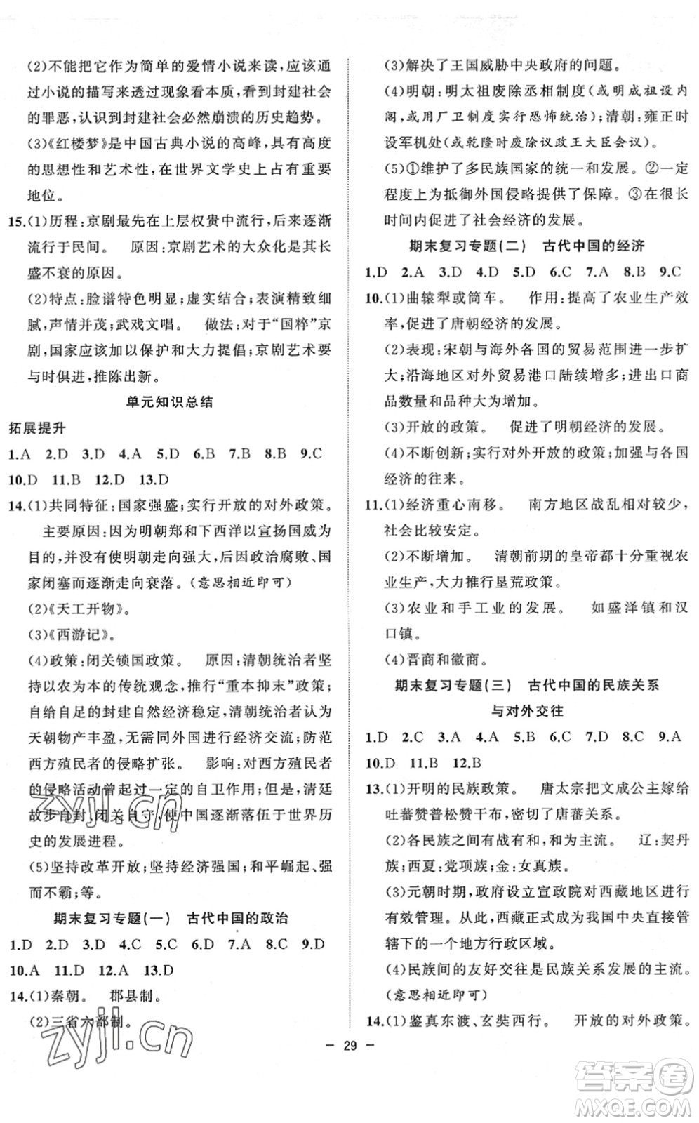 合肥工業(yè)大學(xué)出版社2022全頻道課時作業(yè)七年級歷史下冊人教版答案