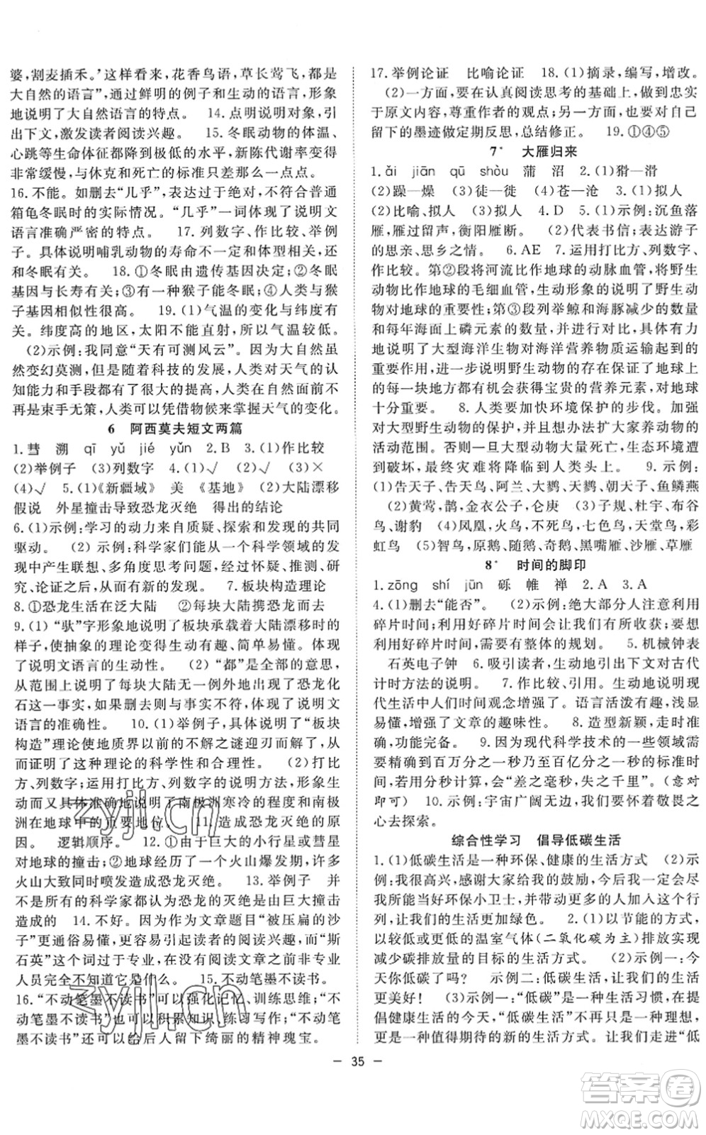 合肥工業(yè)大學(xué)出版社2022全頻道課時作業(yè)八年級語文下冊人教版答案