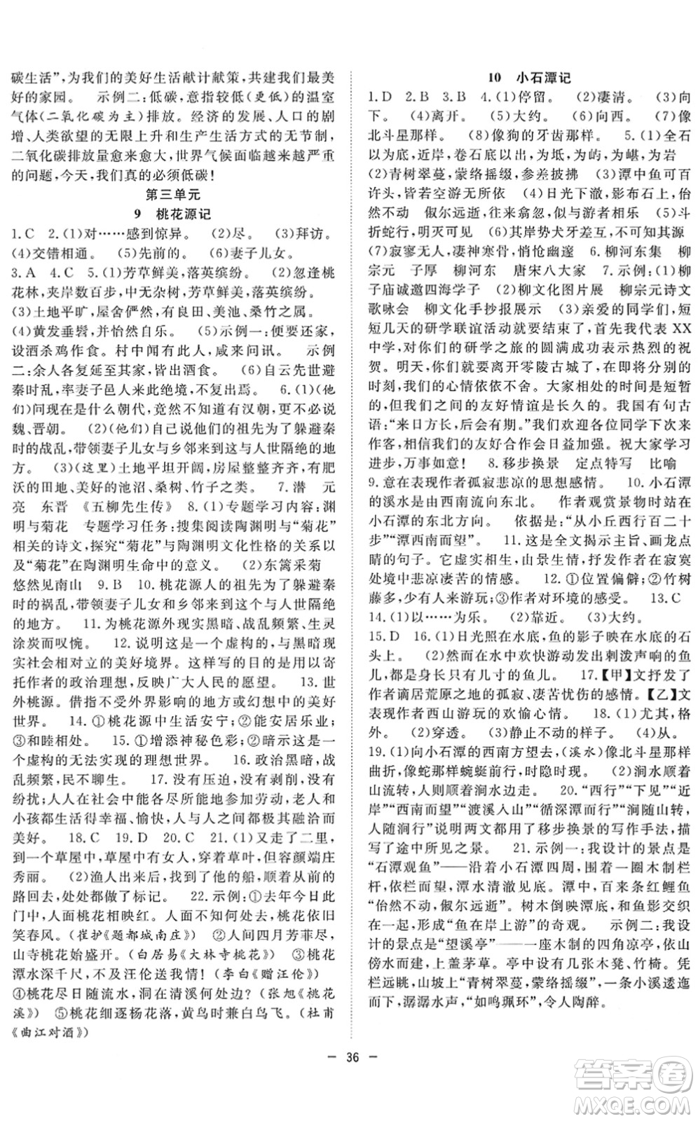 合肥工業(yè)大學(xué)出版社2022全頻道課時作業(yè)八年級語文下冊人教版答案