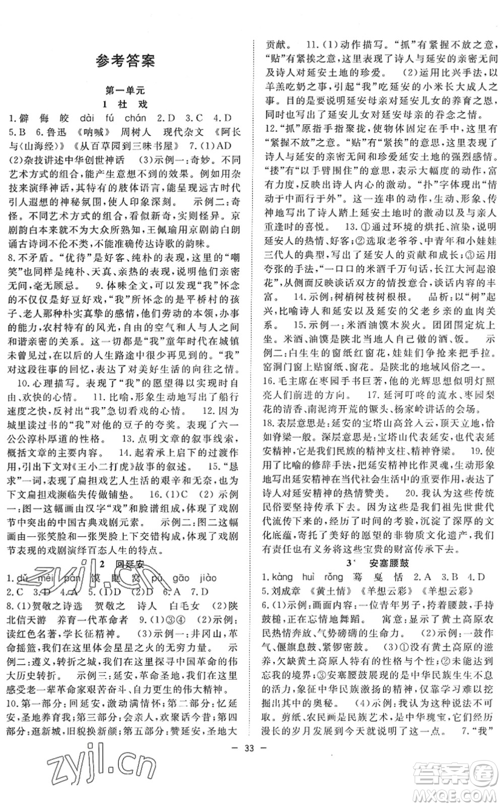 合肥工業(yè)大學(xué)出版社2022全頻道課時作業(yè)八年級語文下冊人教版答案