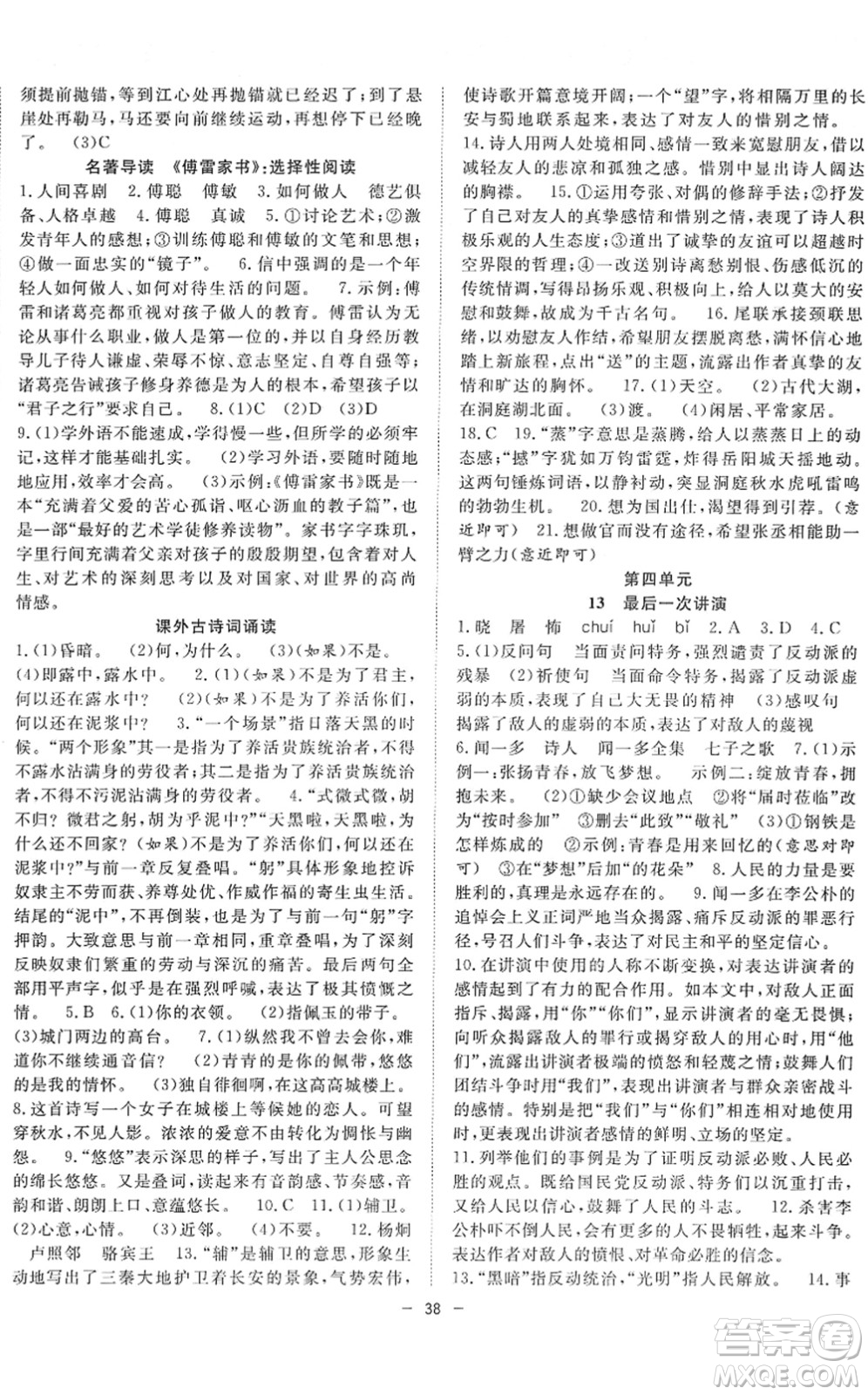 合肥工業(yè)大學(xué)出版社2022全頻道課時作業(yè)八年級語文下冊人教版答案