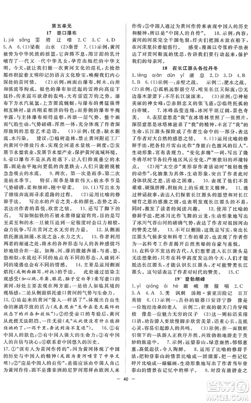 合肥工業(yè)大學(xué)出版社2022全頻道課時作業(yè)八年級語文下冊人教版答案