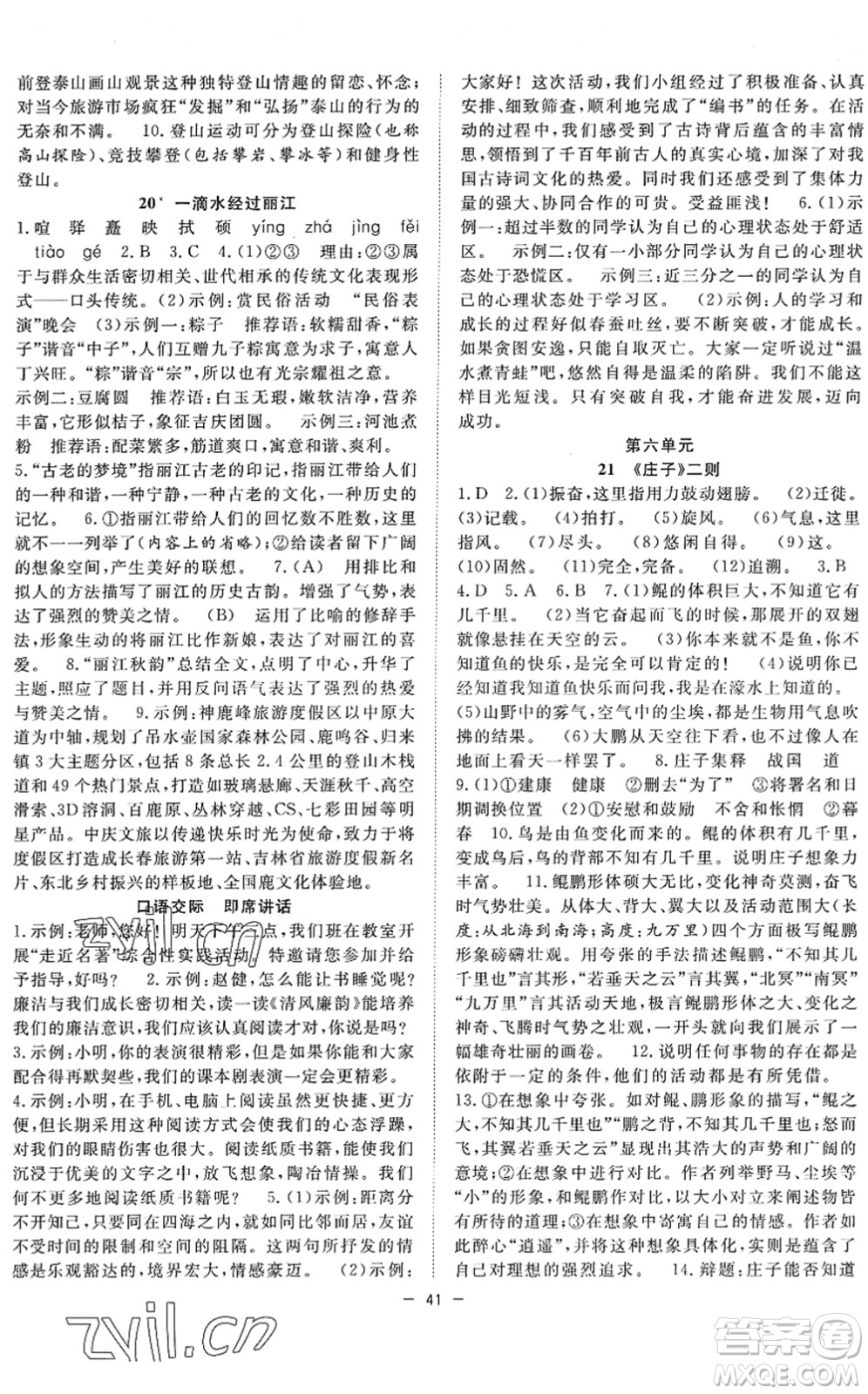 合肥工業(yè)大學(xué)出版社2022全頻道課時作業(yè)八年級語文下冊人教版答案