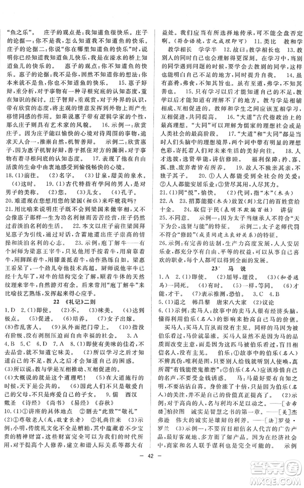 合肥工業(yè)大學(xué)出版社2022全頻道課時作業(yè)八年級語文下冊人教版答案