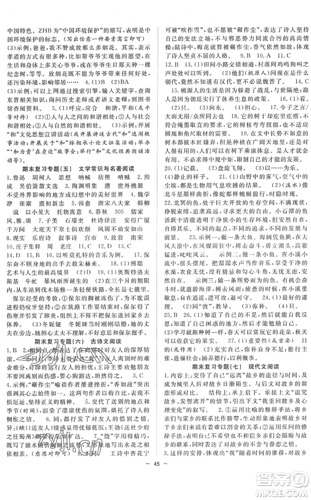 合肥工業(yè)大學(xué)出版社2022全頻道課時作業(yè)八年級語文下冊人教版答案