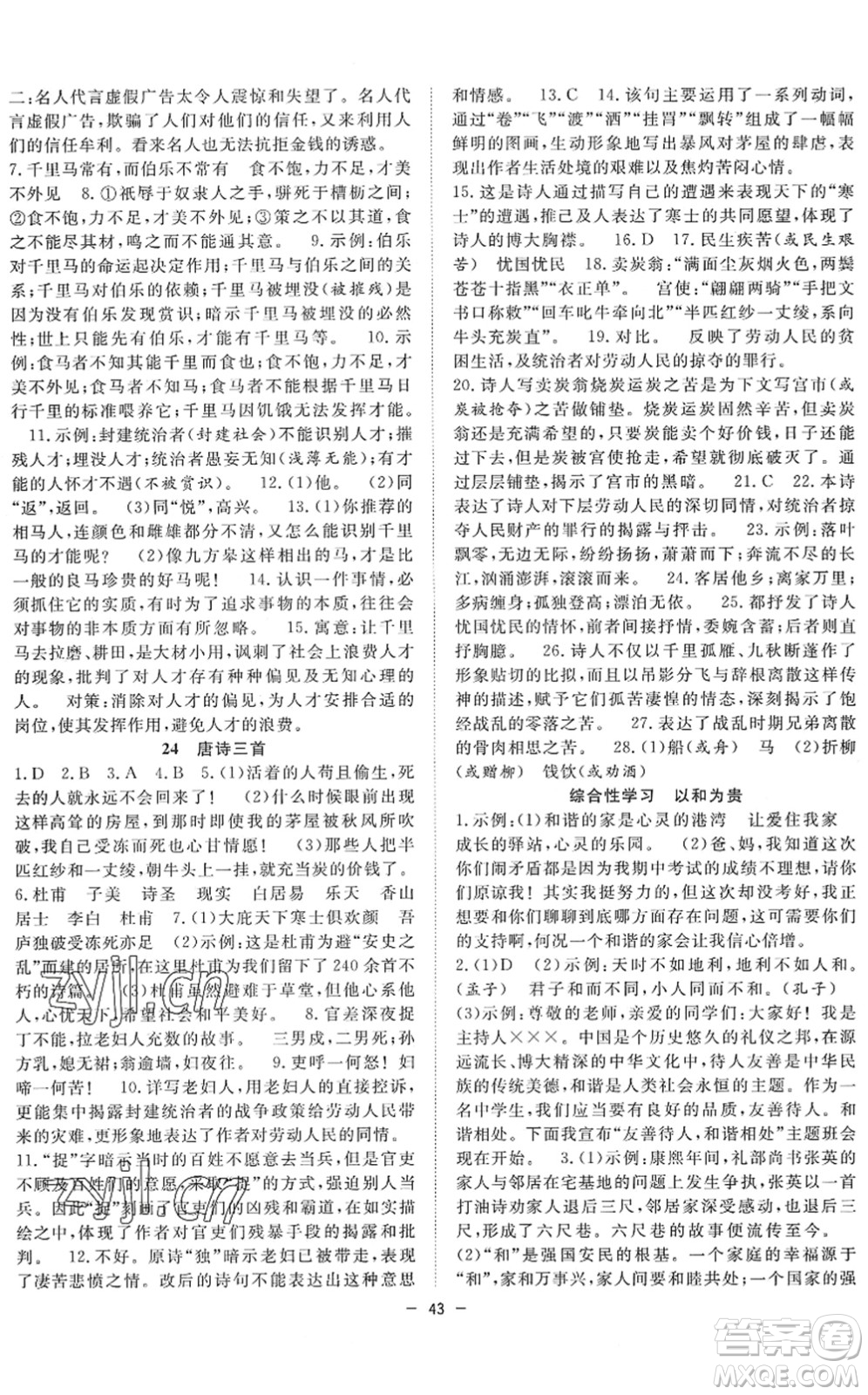 合肥工業(yè)大學(xué)出版社2022全頻道課時作業(yè)八年級語文下冊人教版答案