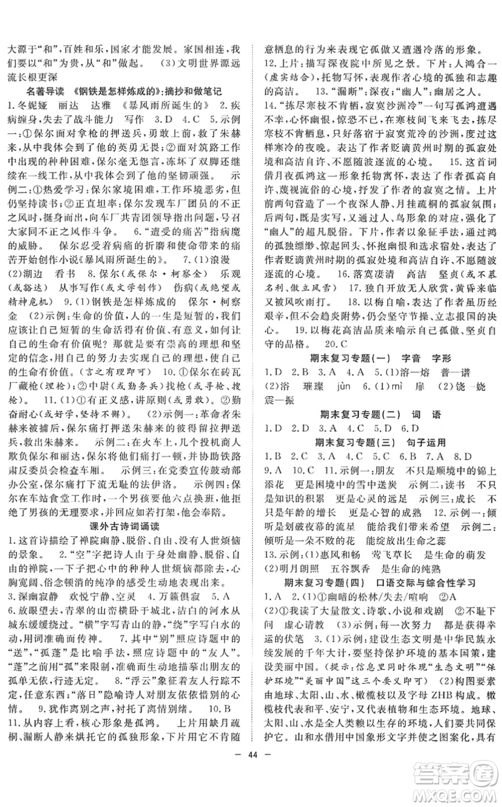 合肥工業(yè)大學(xué)出版社2022全頻道課時作業(yè)八年級語文下冊人教版答案