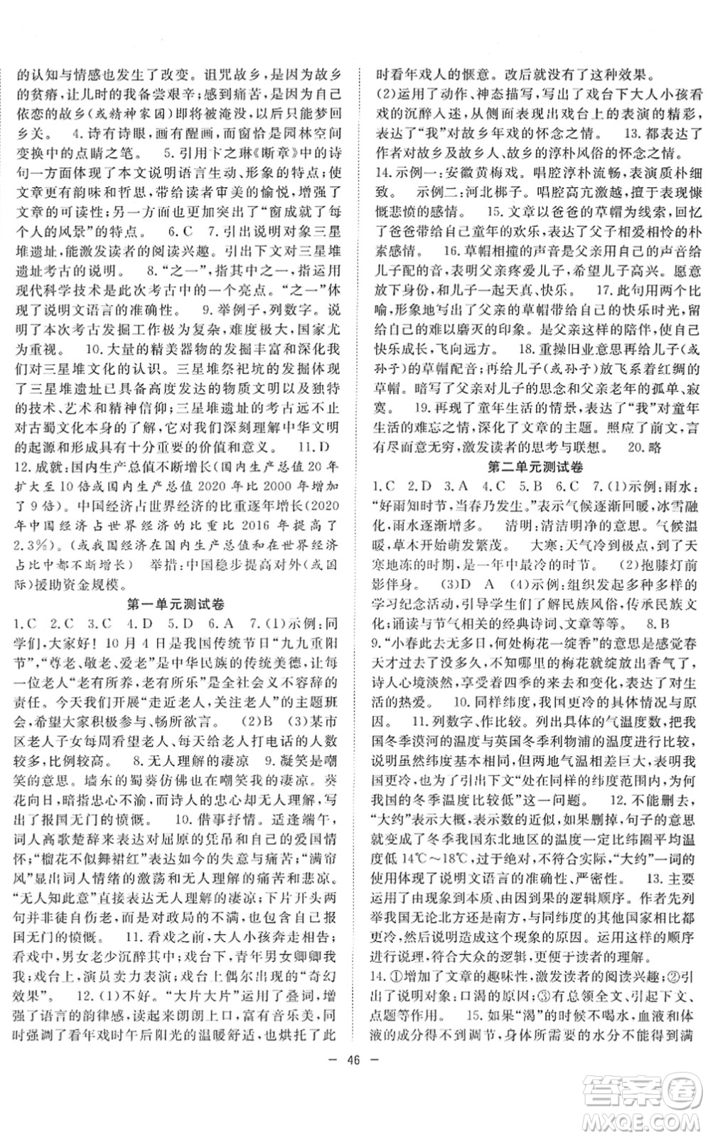 合肥工業(yè)大學(xué)出版社2022全頻道課時作業(yè)八年級語文下冊人教版答案