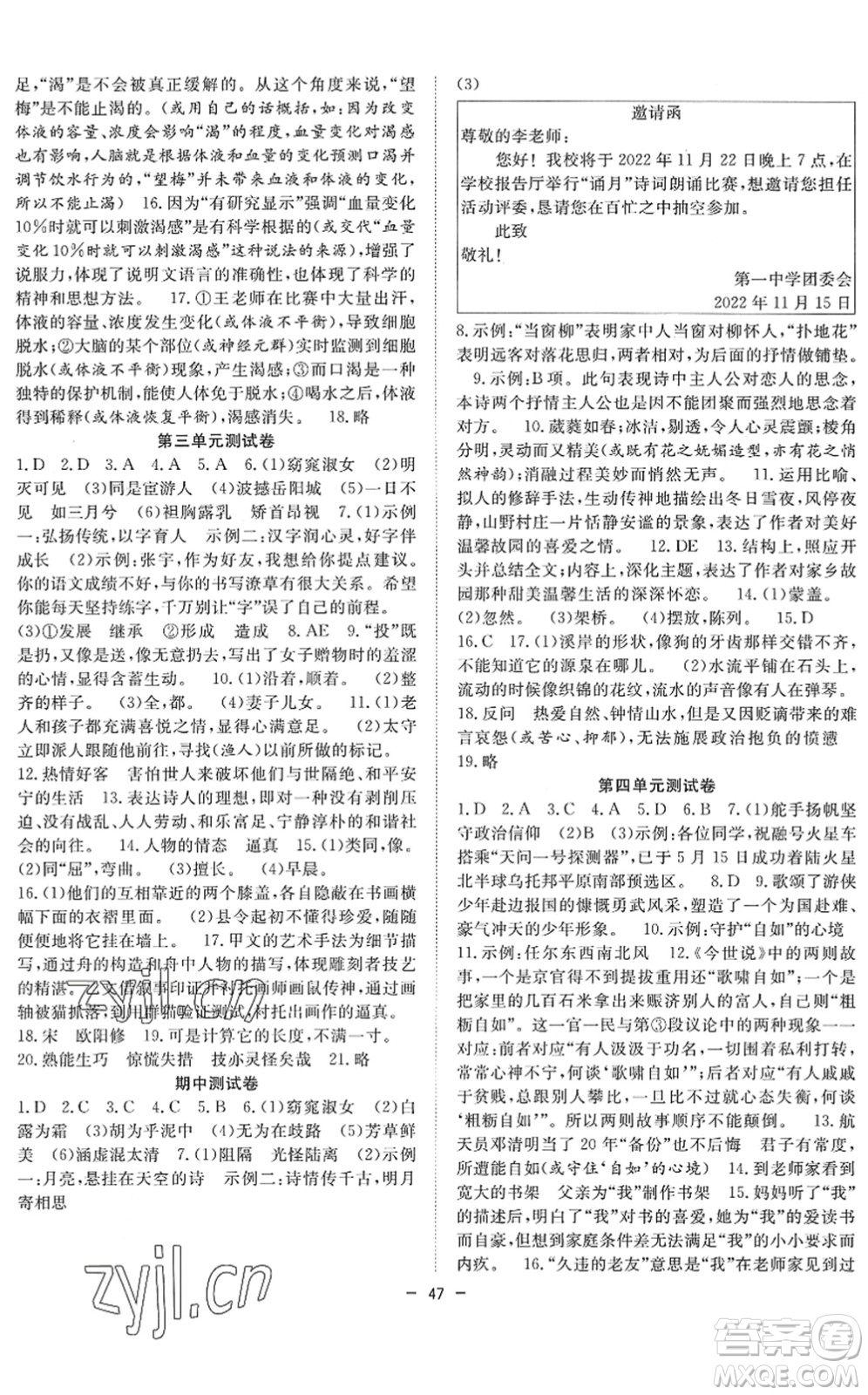 合肥工業(yè)大學(xué)出版社2022全頻道課時作業(yè)八年級語文下冊人教版答案