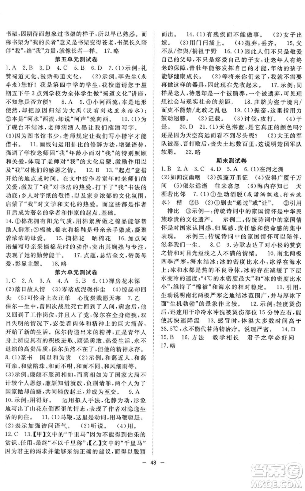 合肥工業(yè)大學(xué)出版社2022全頻道課時作業(yè)八年級語文下冊人教版答案