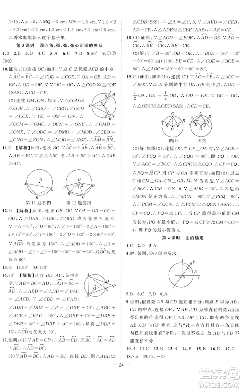 合肥工業(yè)大學(xué)出版社2022全頻道課時(shí)作業(yè)九年級(jí)數(shù)學(xué)下冊(cè)HK滬科版答案