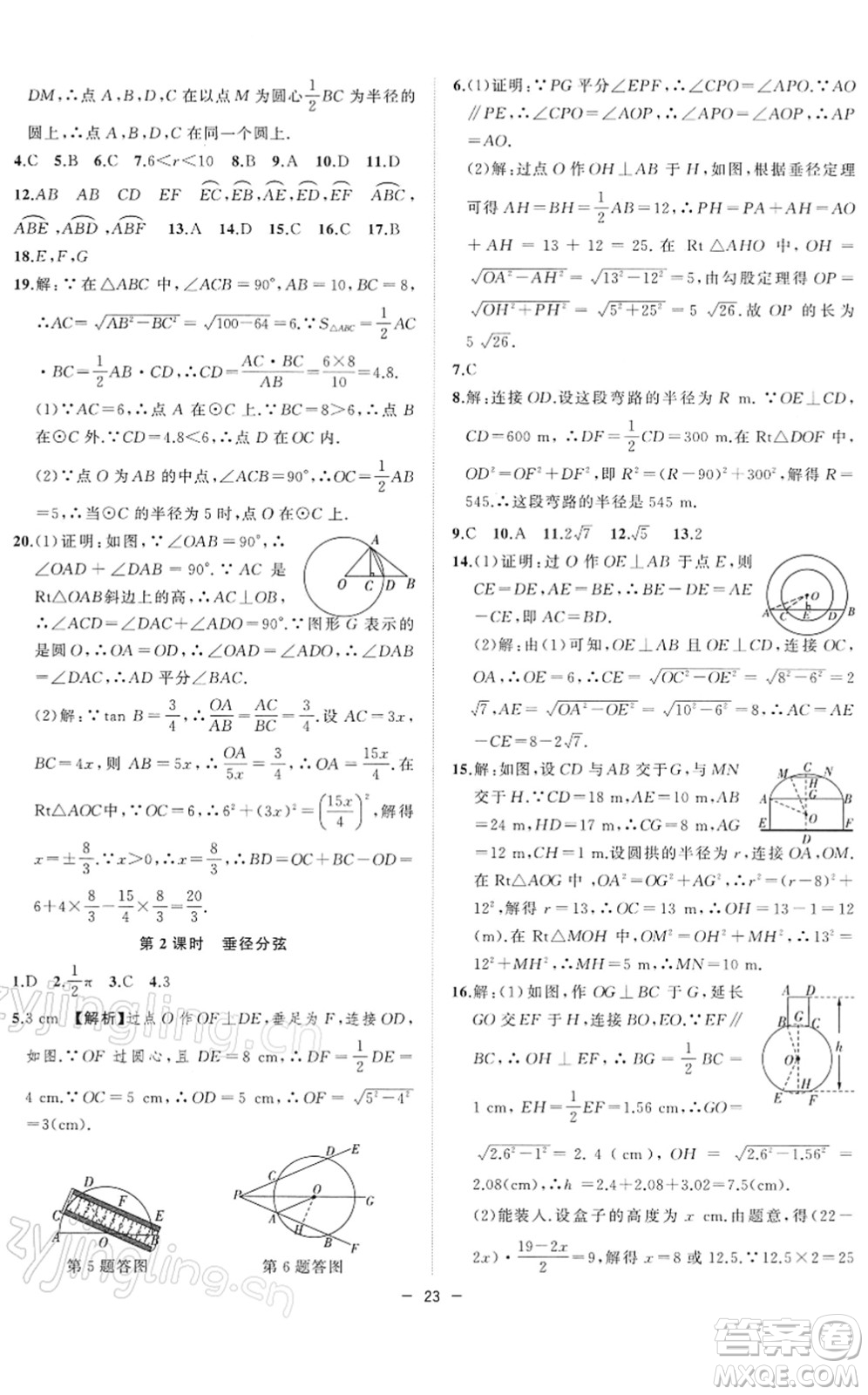 合肥工業(yè)大學(xué)出版社2022全頻道課時(shí)作業(yè)九年級(jí)數(shù)學(xué)下冊(cè)HK滬科版答案