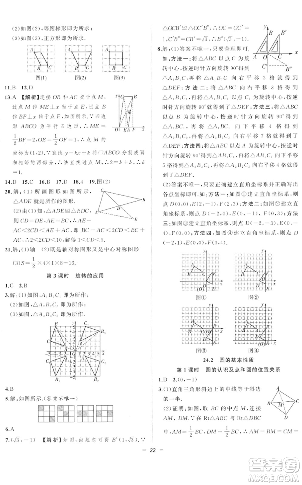 合肥工業(yè)大學(xué)出版社2022全頻道課時(shí)作業(yè)九年級(jí)數(shù)學(xué)下冊(cè)HK滬科版答案