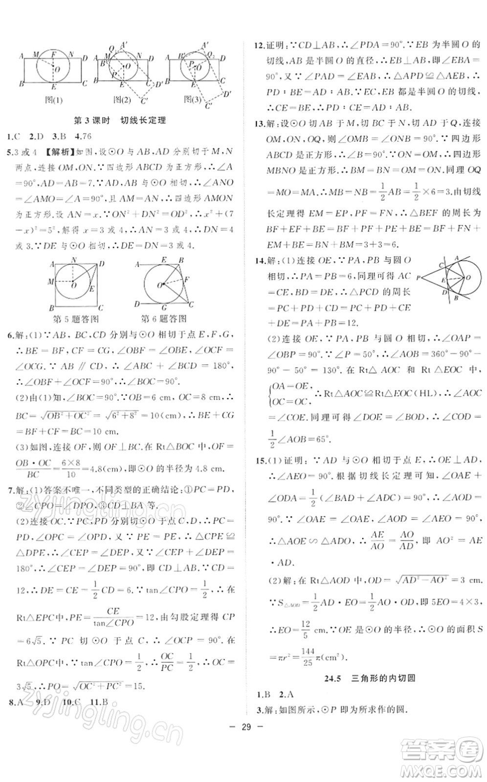 合肥工業(yè)大學(xué)出版社2022全頻道課時(shí)作業(yè)九年級(jí)數(shù)學(xué)下冊(cè)HK滬科版答案