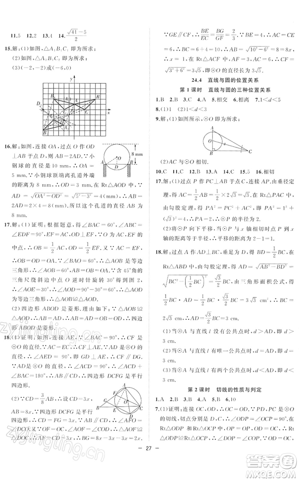 合肥工業(yè)大學(xué)出版社2022全頻道課時(shí)作業(yè)九年級(jí)數(shù)學(xué)下冊(cè)HK滬科版答案