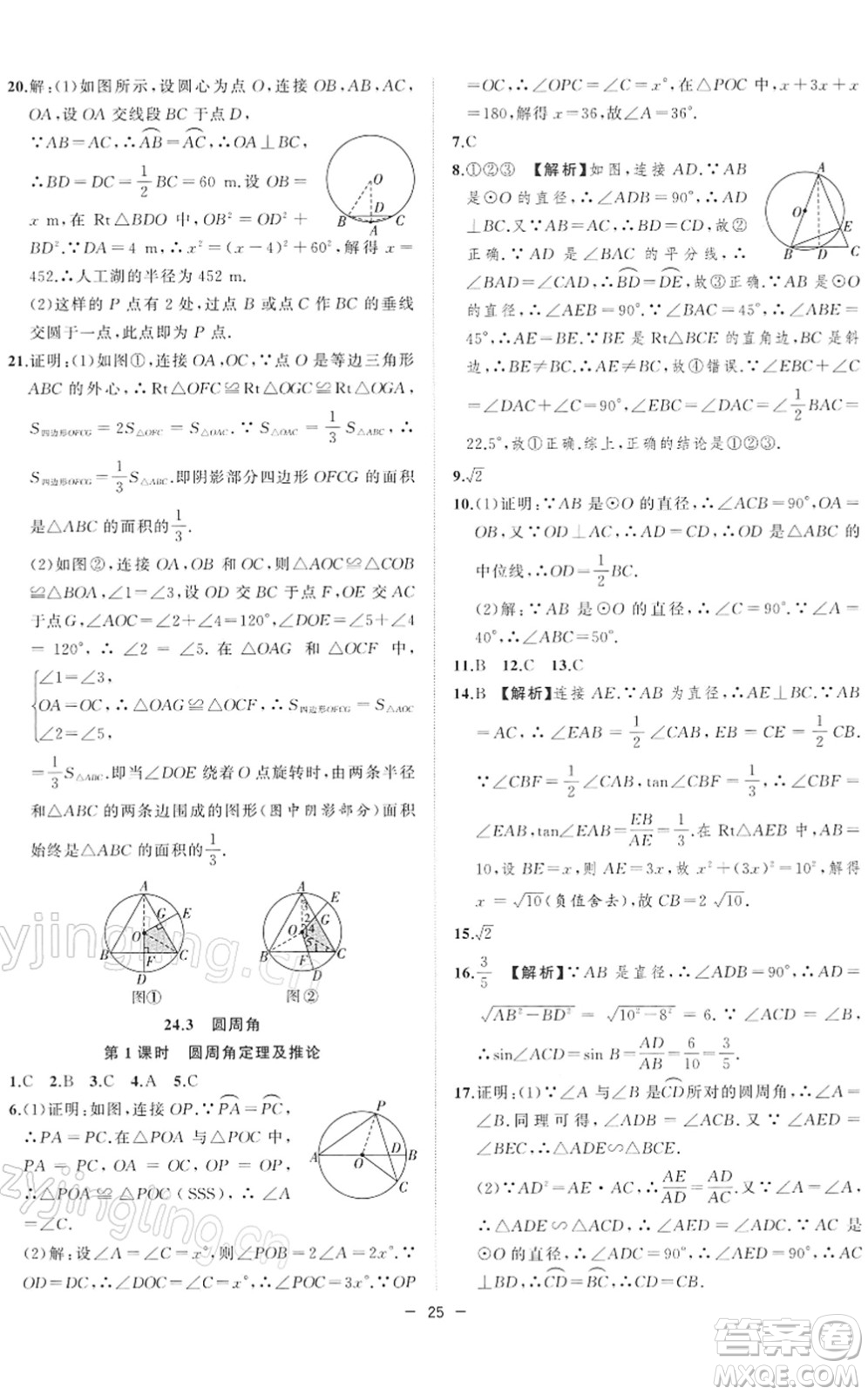 合肥工業(yè)大學(xué)出版社2022全頻道課時(shí)作業(yè)九年級(jí)數(shù)學(xué)下冊(cè)HK滬科版答案