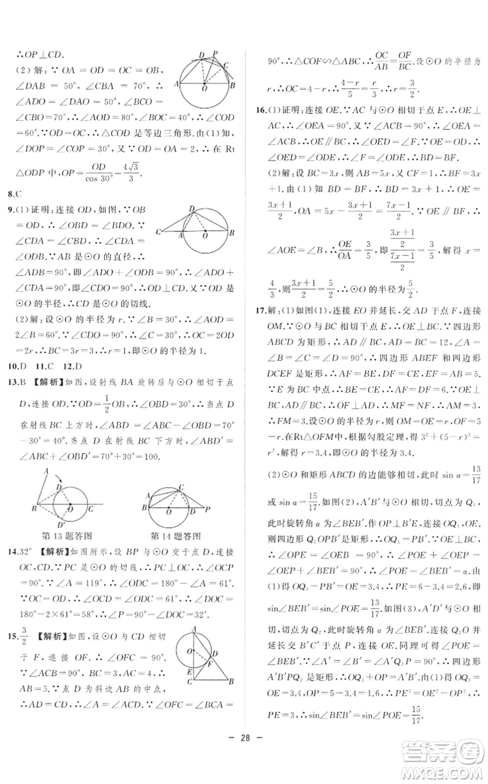 合肥工業(yè)大學(xué)出版社2022全頻道課時(shí)作業(yè)九年級(jí)數(shù)學(xué)下冊(cè)HK滬科版答案