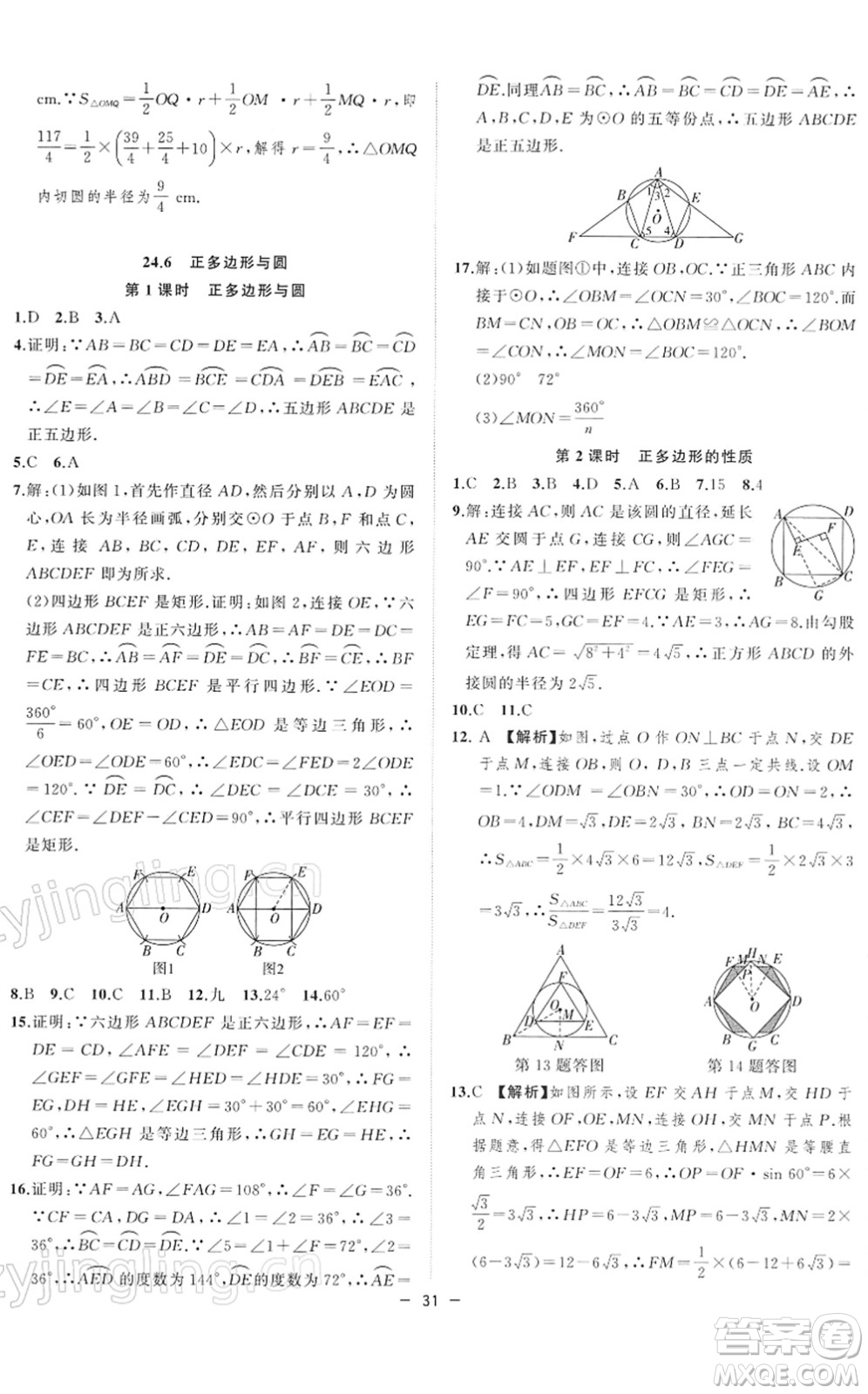 合肥工業(yè)大學(xué)出版社2022全頻道課時(shí)作業(yè)九年級(jí)數(shù)學(xué)下冊(cè)HK滬科版答案