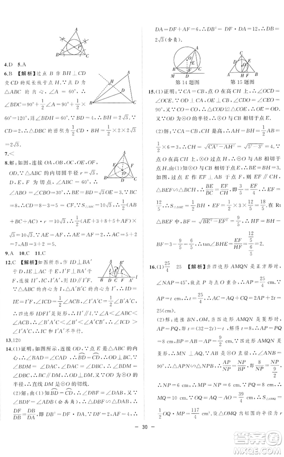 合肥工業(yè)大學(xué)出版社2022全頻道課時(shí)作業(yè)九年級(jí)數(shù)學(xué)下冊(cè)HK滬科版答案