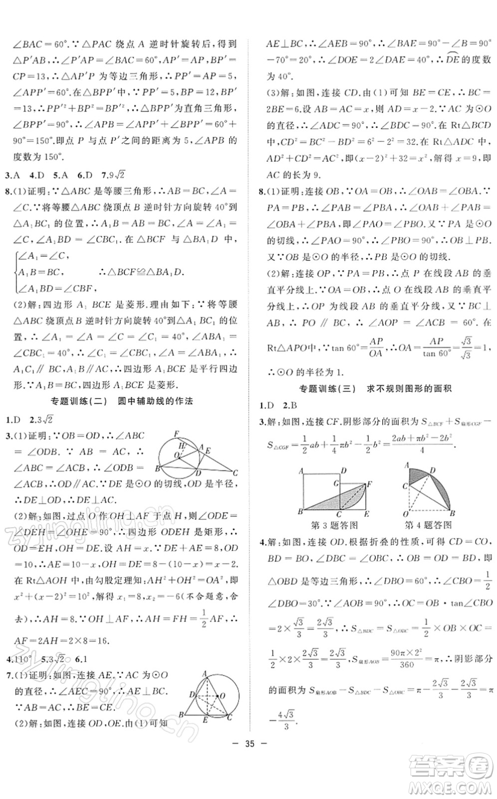 合肥工業(yè)大學(xué)出版社2022全頻道課時(shí)作業(yè)九年級(jí)數(shù)學(xué)下冊(cè)HK滬科版答案