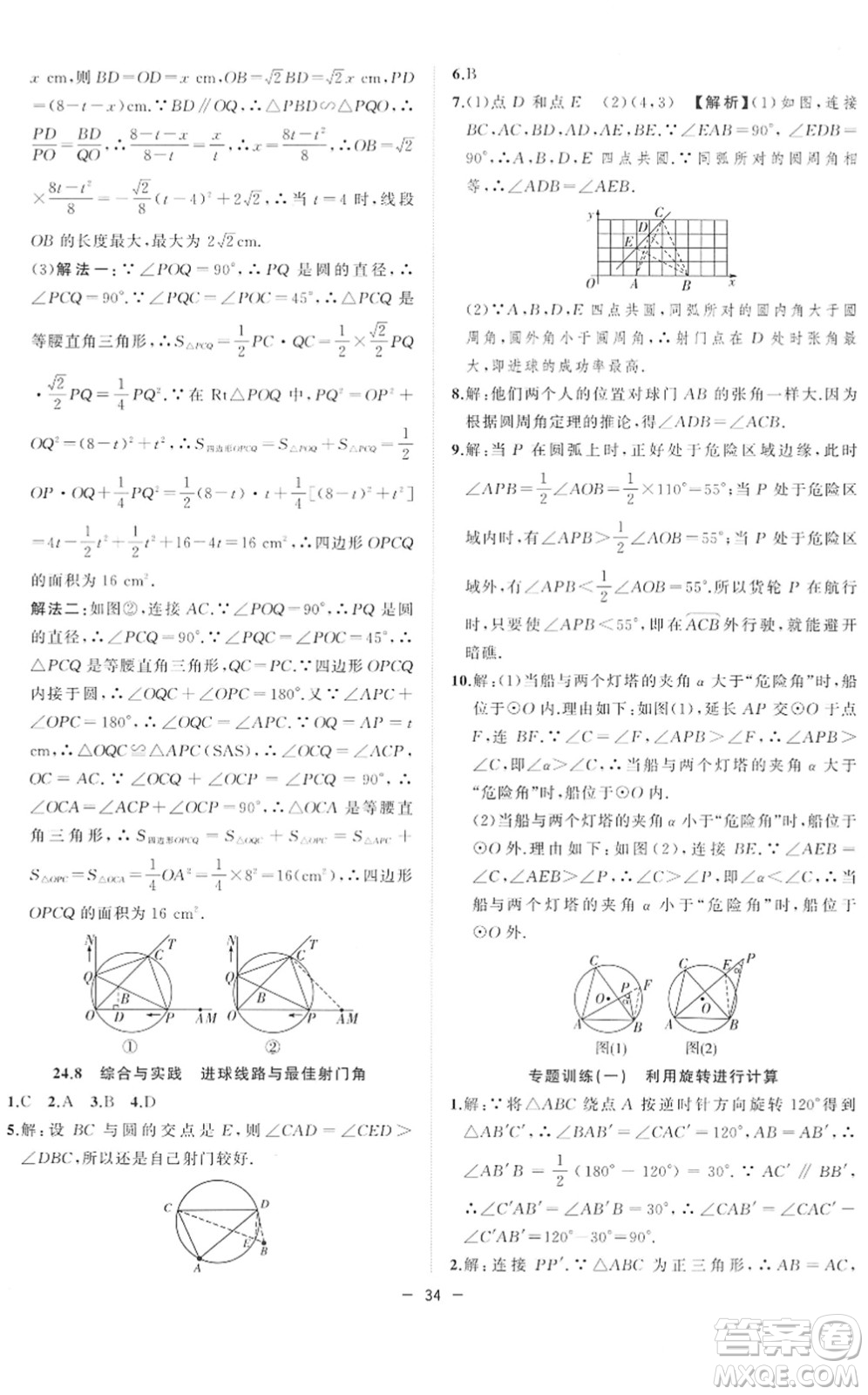 合肥工業(yè)大學(xué)出版社2022全頻道課時(shí)作業(yè)九年級(jí)數(shù)學(xué)下冊(cè)HK滬科版答案