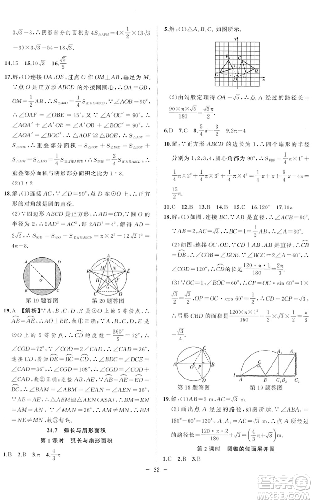 合肥工業(yè)大學(xué)出版社2022全頻道課時(shí)作業(yè)九年級(jí)數(shù)學(xué)下冊(cè)HK滬科版答案
