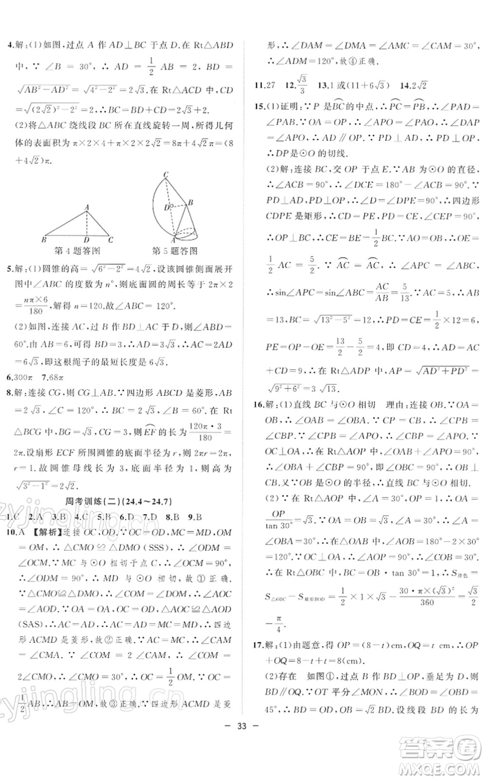 合肥工業(yè)大學(xué)出版社2022全頻道課時(shí)作業(yè)九年級(jí)數(shù)學(xué)下冊(cè)HK滬科版答案
