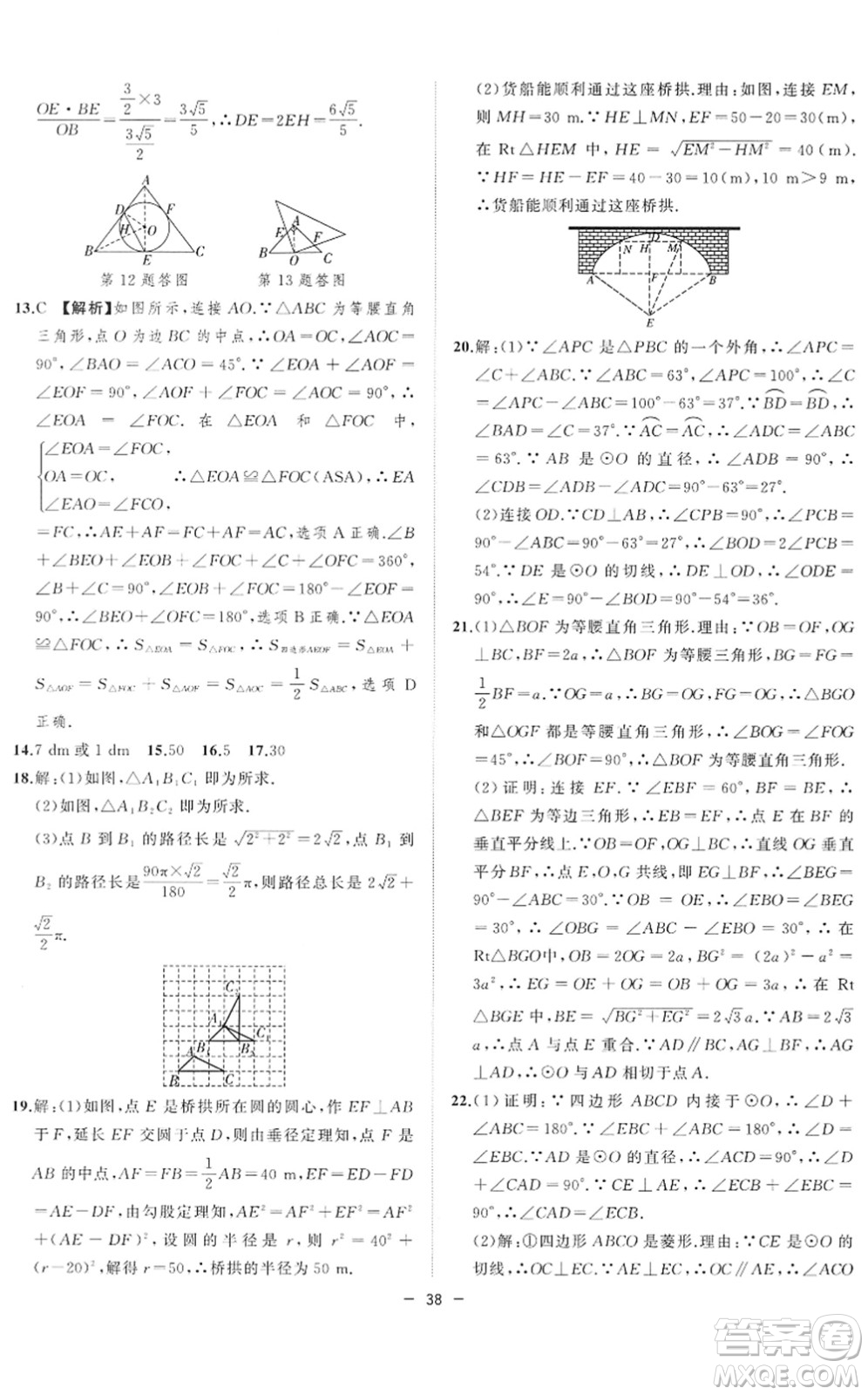 合肥工業(yè)大學(xué)出版社2022全頻道課時(shí)作業(yè)九年級(jí)數(shù)學(xué)下冊(cè)HK滬科版答案
