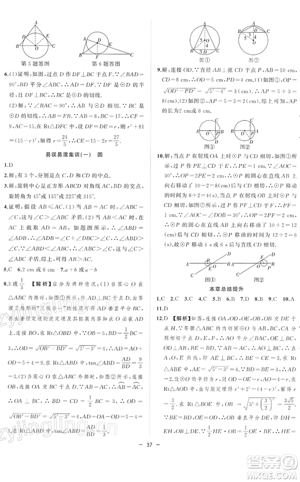 合肥工業(yè)大學(xué)出版社2022全頻道課時(shí)作業(yè)九年級(jí)數(shù)學(xué)下冊(cè)HK滬科版答案