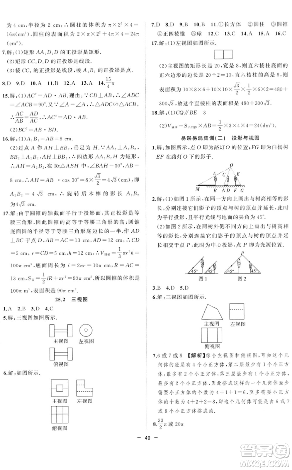 合肥工業(yè)大學(xué)出版社2022全頻道課時(shí)作業(yè)九年級(jí)數(shù)學(xué)下冊(cè)HK滬科版答案