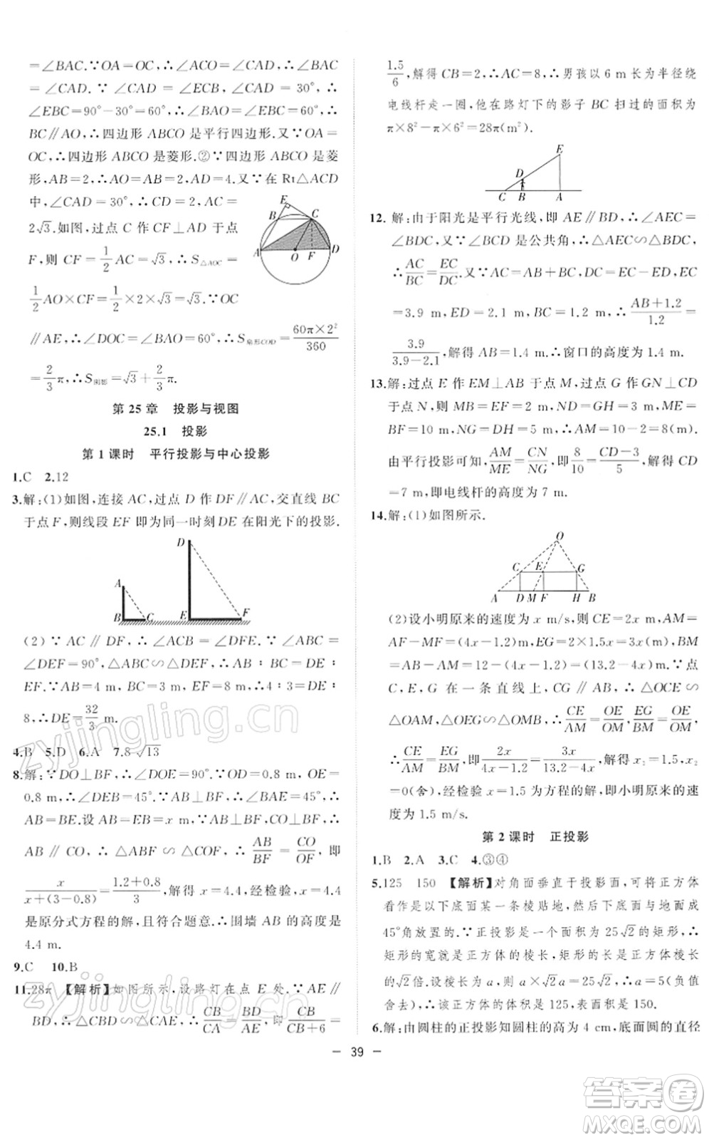 合肥工業(yè)大學(xué)出版社2022全頻道課時(shí)作業(yè)九年級(jí)數(shù)學(xué)下冊(cè)HK滬科版答案