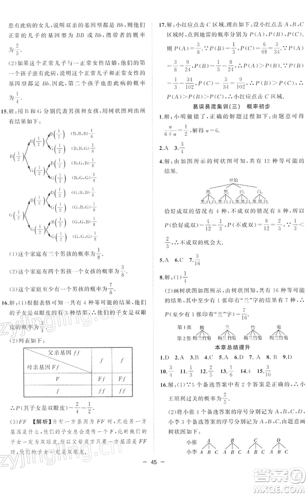 合肥工業(yè)大學(xué)出版社2022全頻道課時(shí)作業(yè)九年級(jí)數(shù)學(xué)下冊(cè)HK滬科版答案