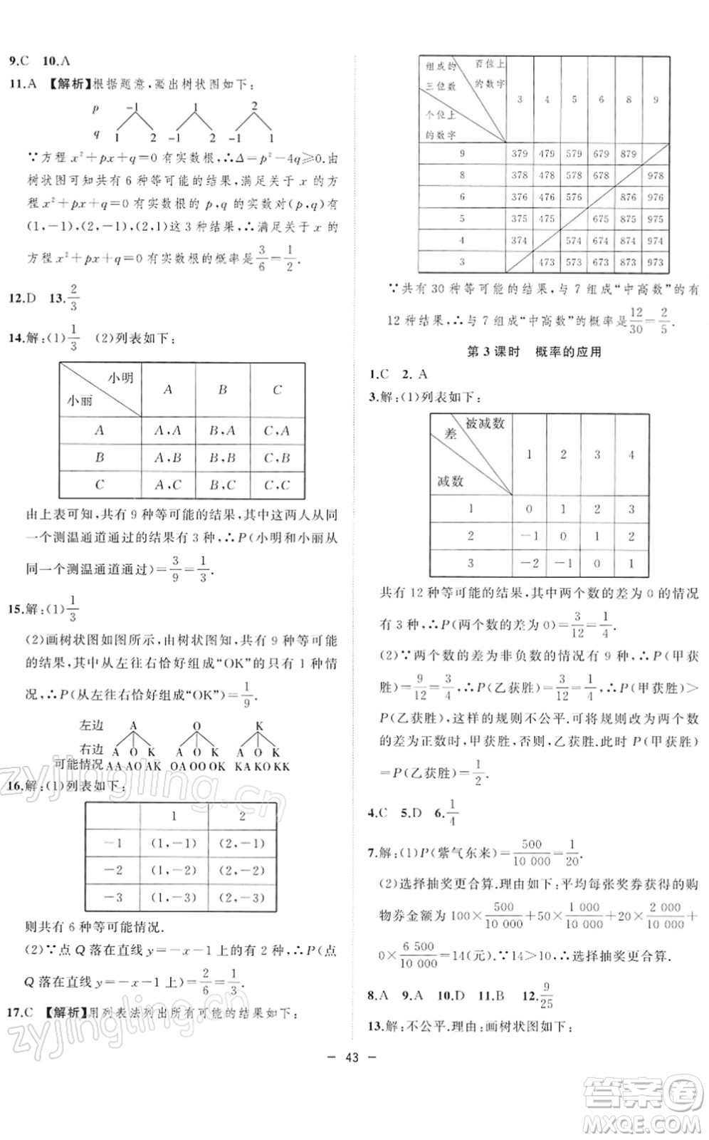 合肥工業(yè)大學(xué)出版社2022全頻道課時(shí)作業(yè)九年級(jí)數(shù)學(xué)下冊(cè)HK滬科版答案